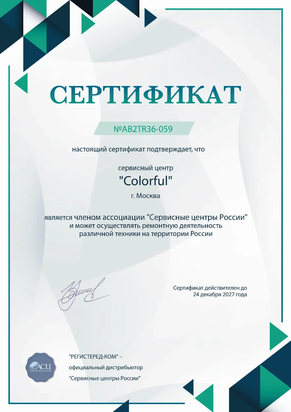 bry.fixim-colorful.ru Сертификат квалификации сервисного центра по ремонту техники Colorful